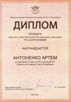 2025-2026 Антоненко Артем 6л1 РО астрономия (Федорчук Л.В.)